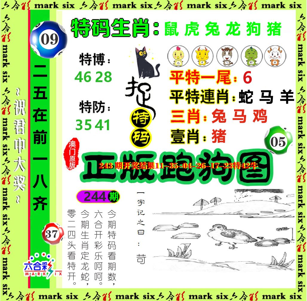 正版跑狗图 第244期