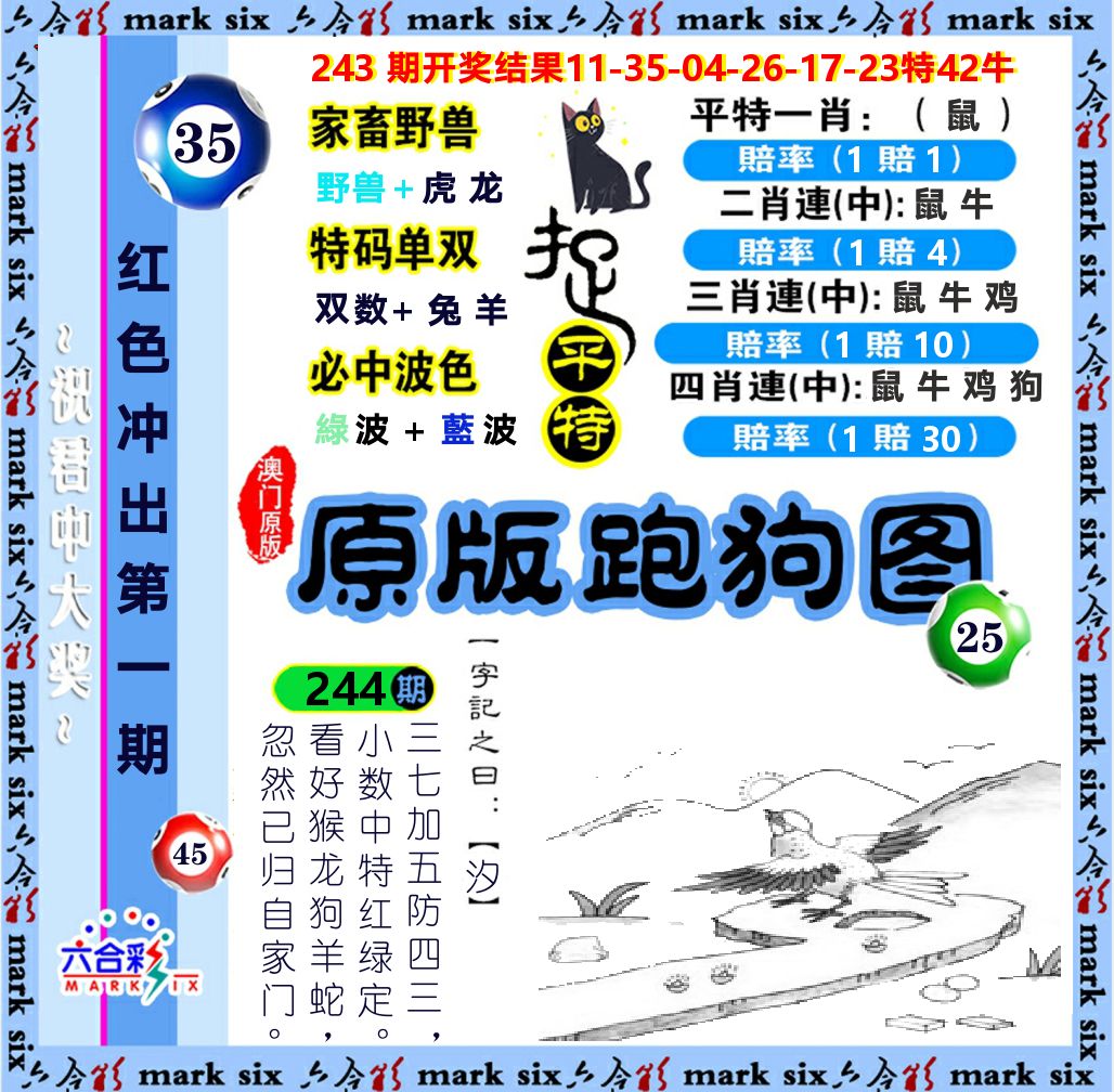 原版跑狗图 第244期
