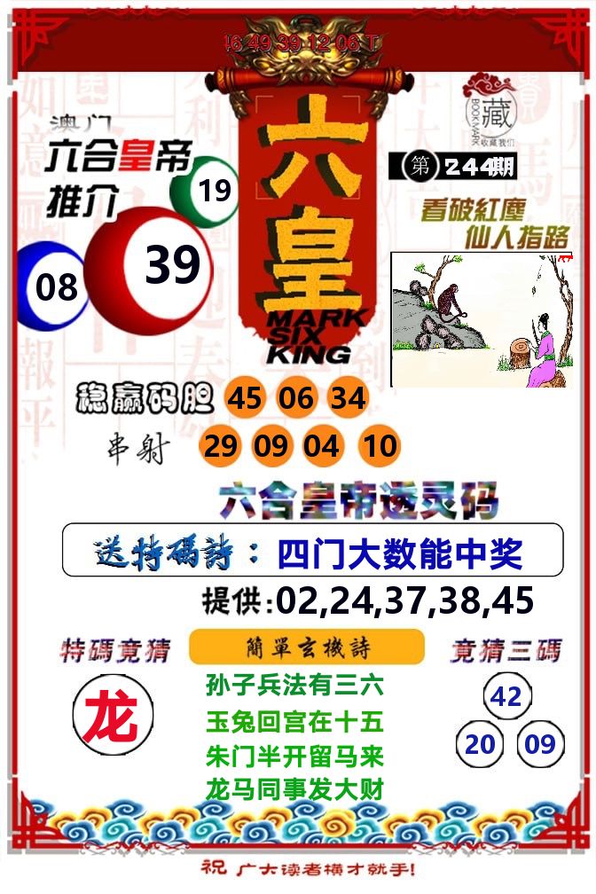 六皇 第244期