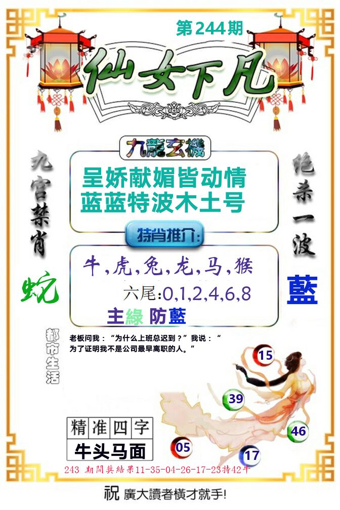 仙女下凡 第244期