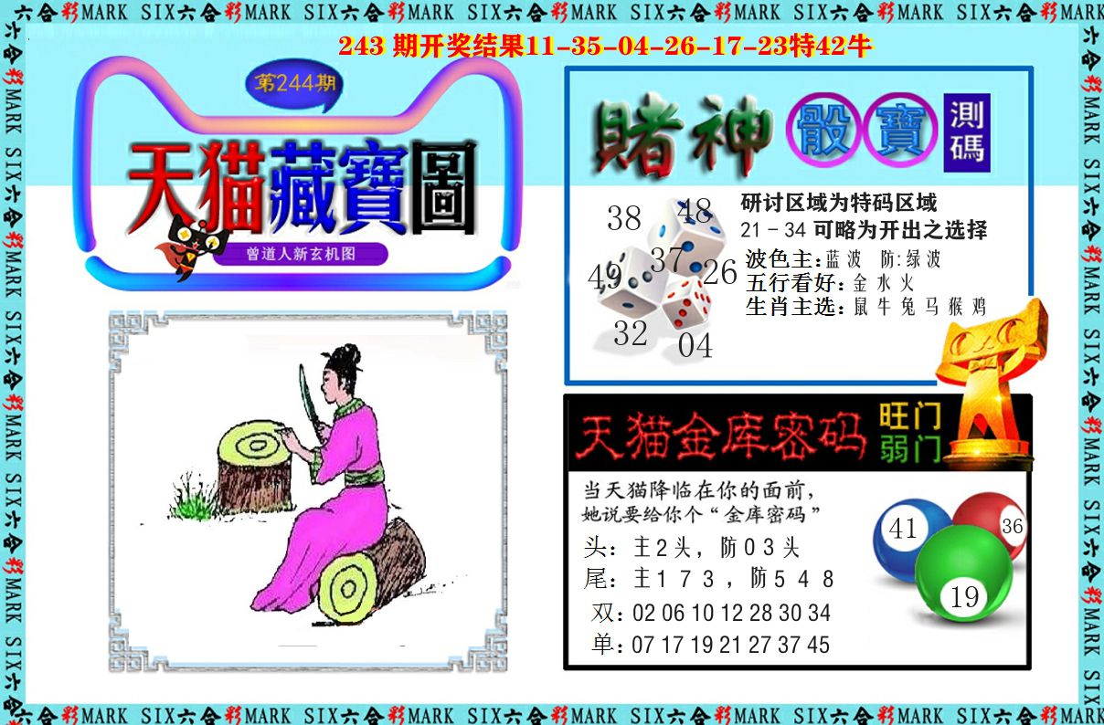 天猫藏宝图 第244期