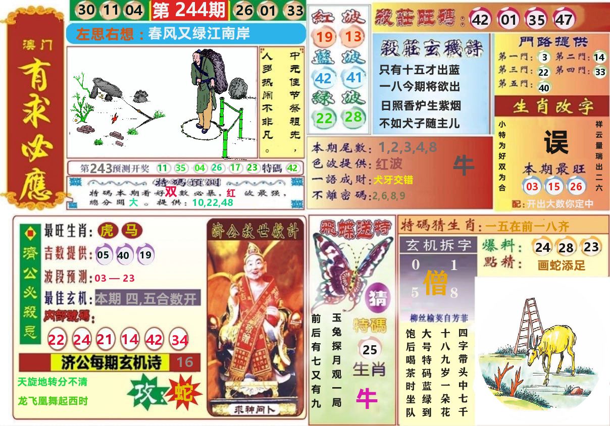 澳门有求必应 第244期