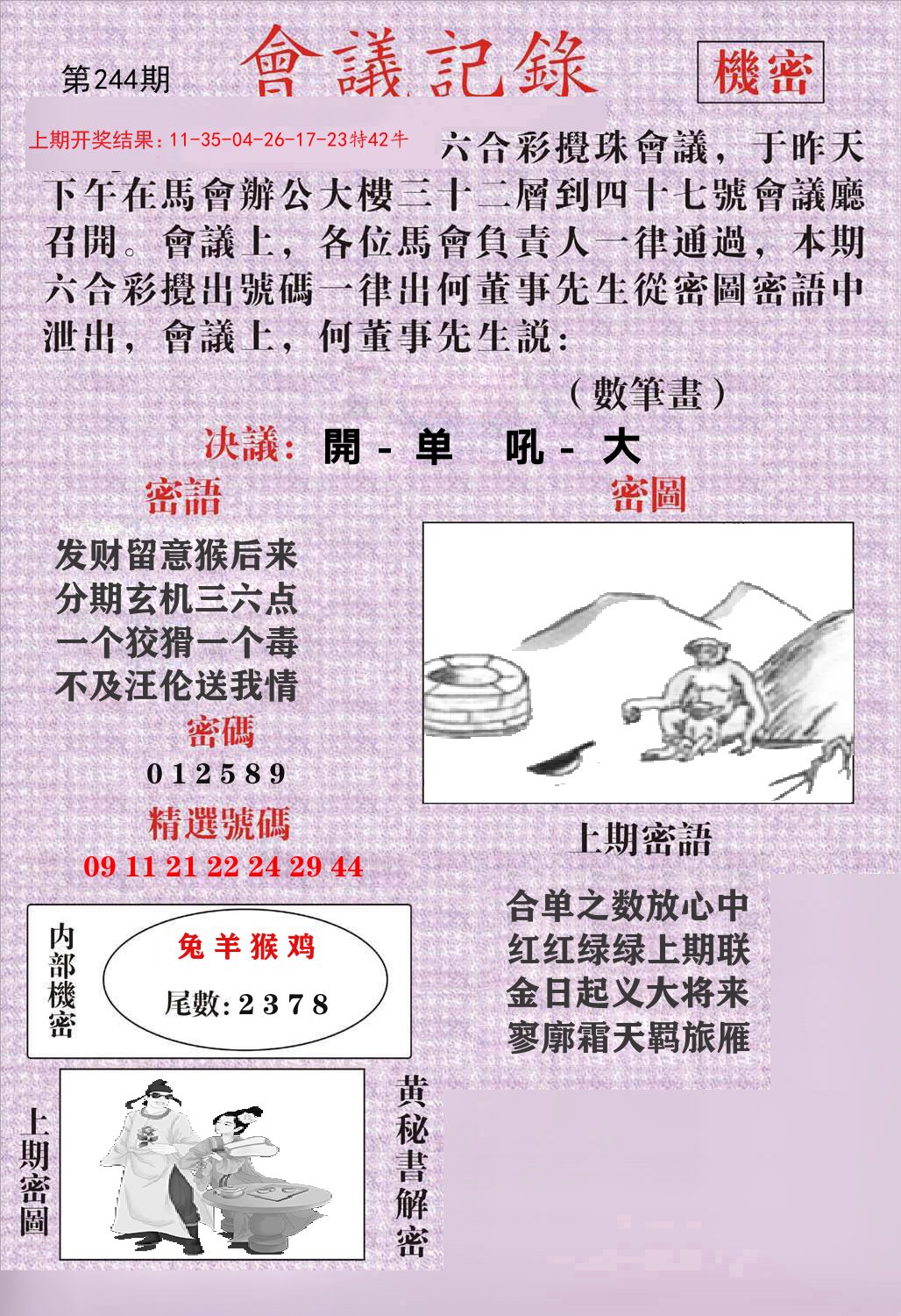 会议记录 第244期