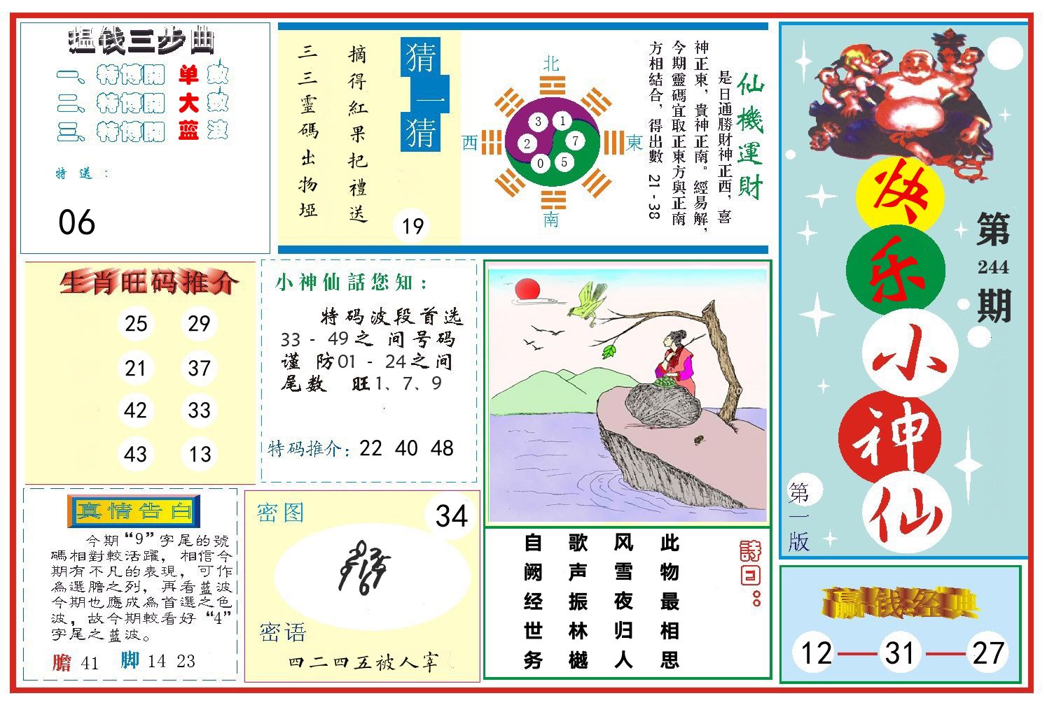 快乐小神仙 第244期