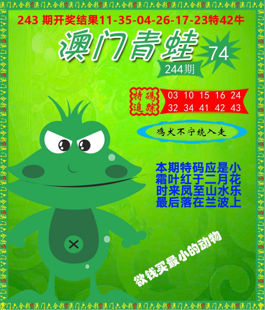 青蛙系列74 第244期