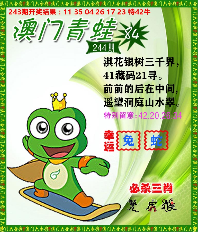 青蛙系列84 第244期