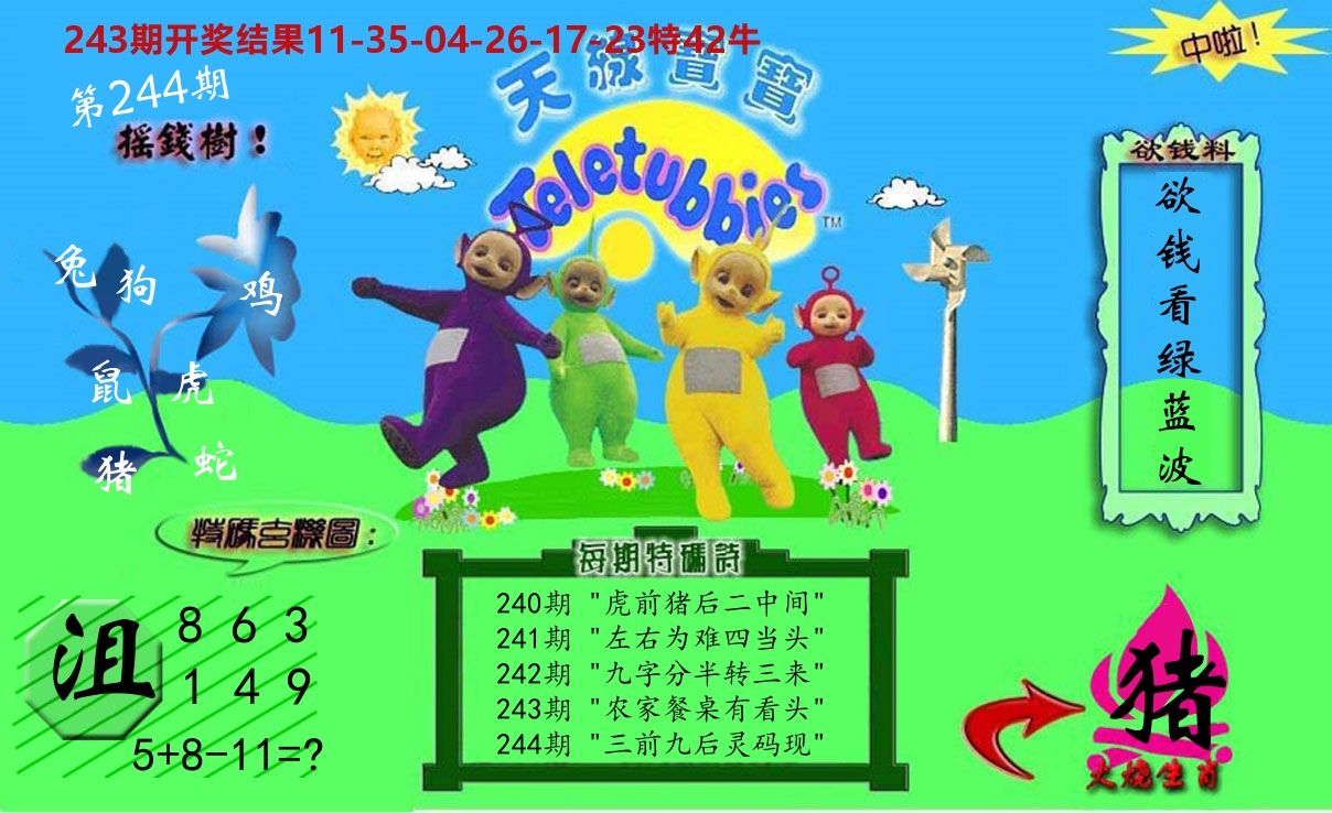 天线宝宝内幕 第244期