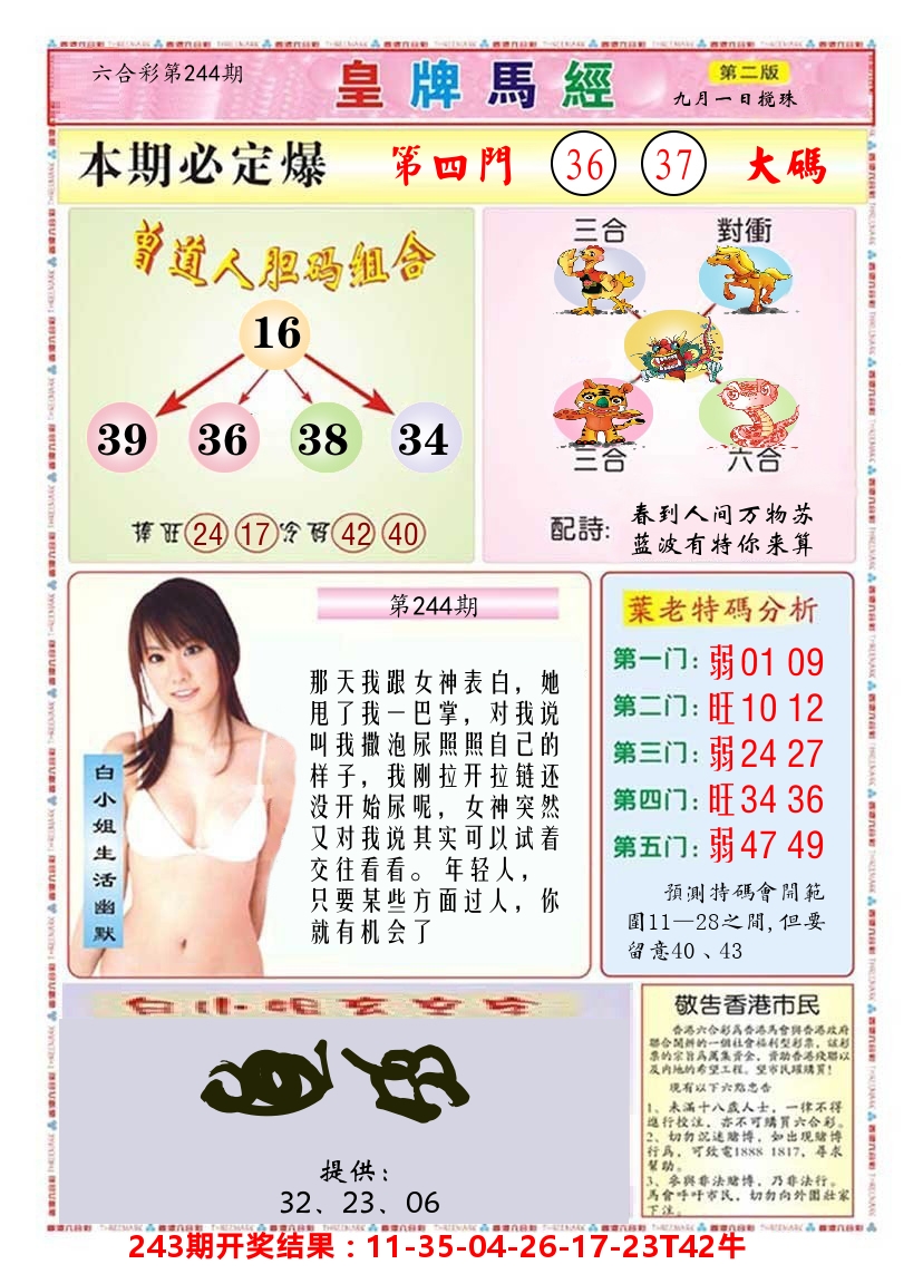 澳门皇牌马经B 第244期