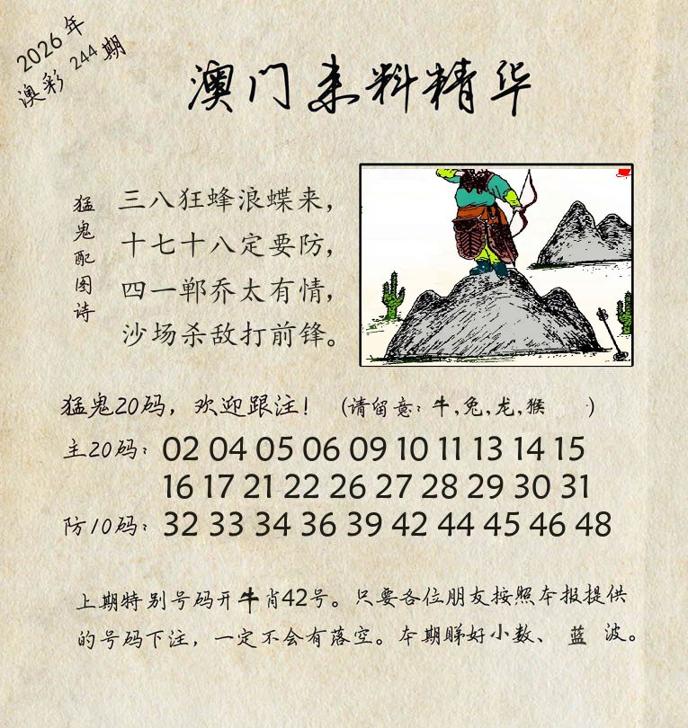 精华来料 第244期