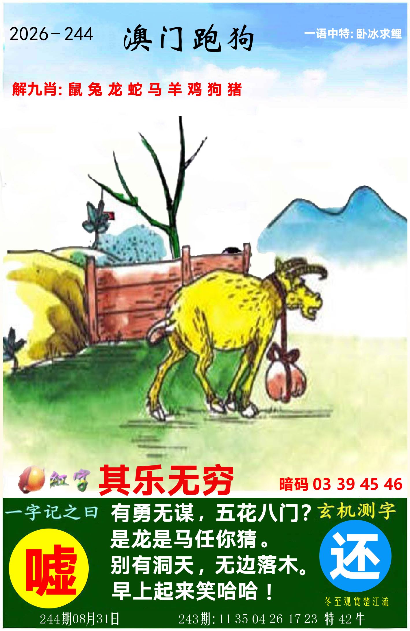 澳门跑狗图 第244期