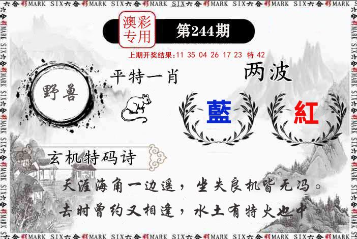 澳门专用 第244期