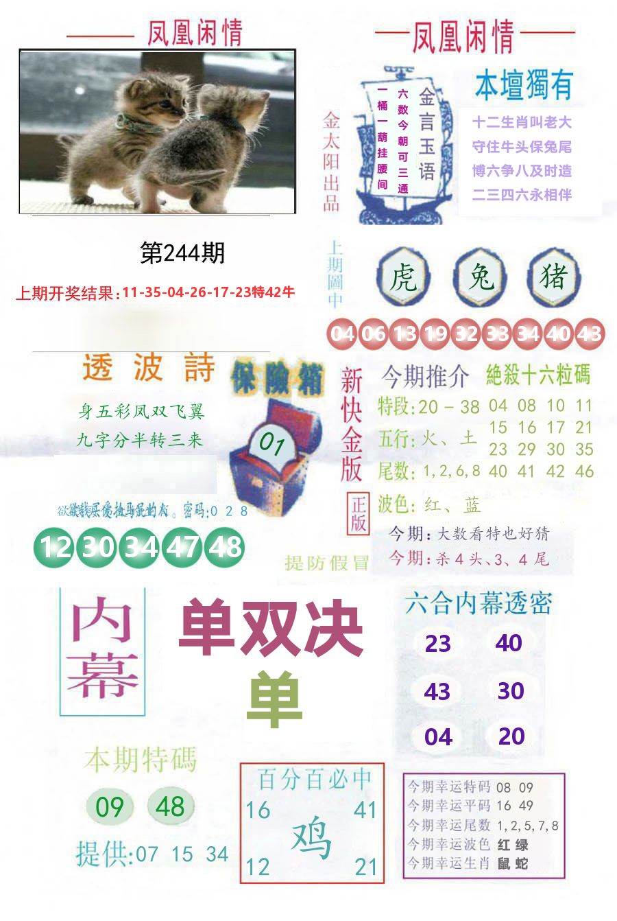 凤凰闲情 第244期