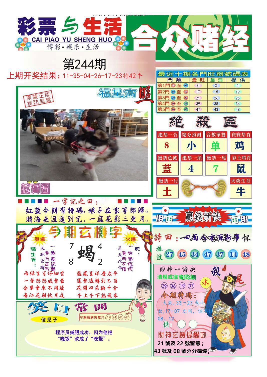 合众赌经 第244期