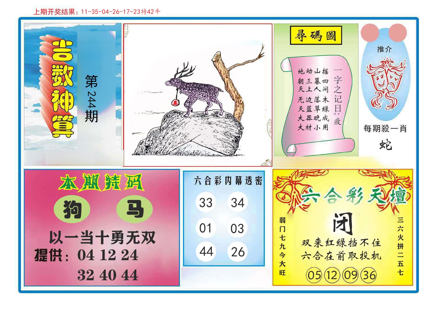 吉数神算 第244期