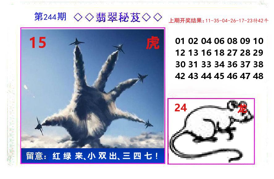 翡翠秘芨 第244期