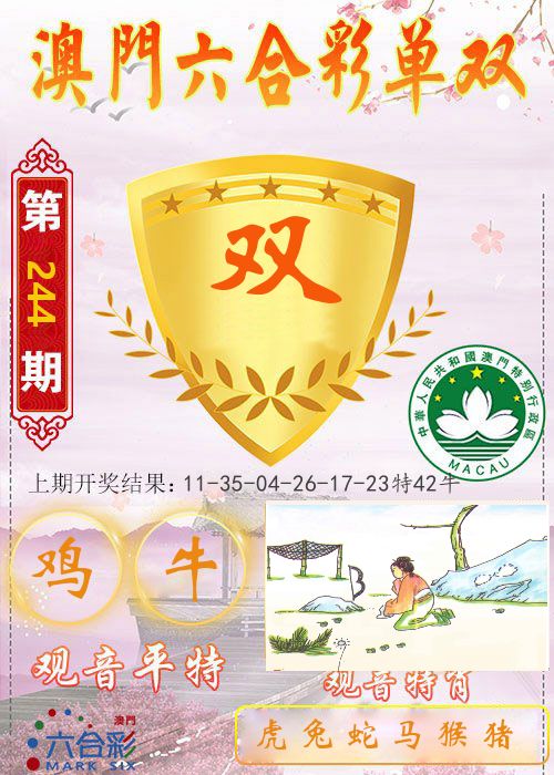 快乐六合彩单双 第244期