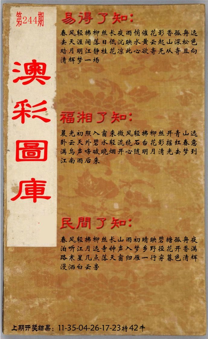 澳门了知 第244期