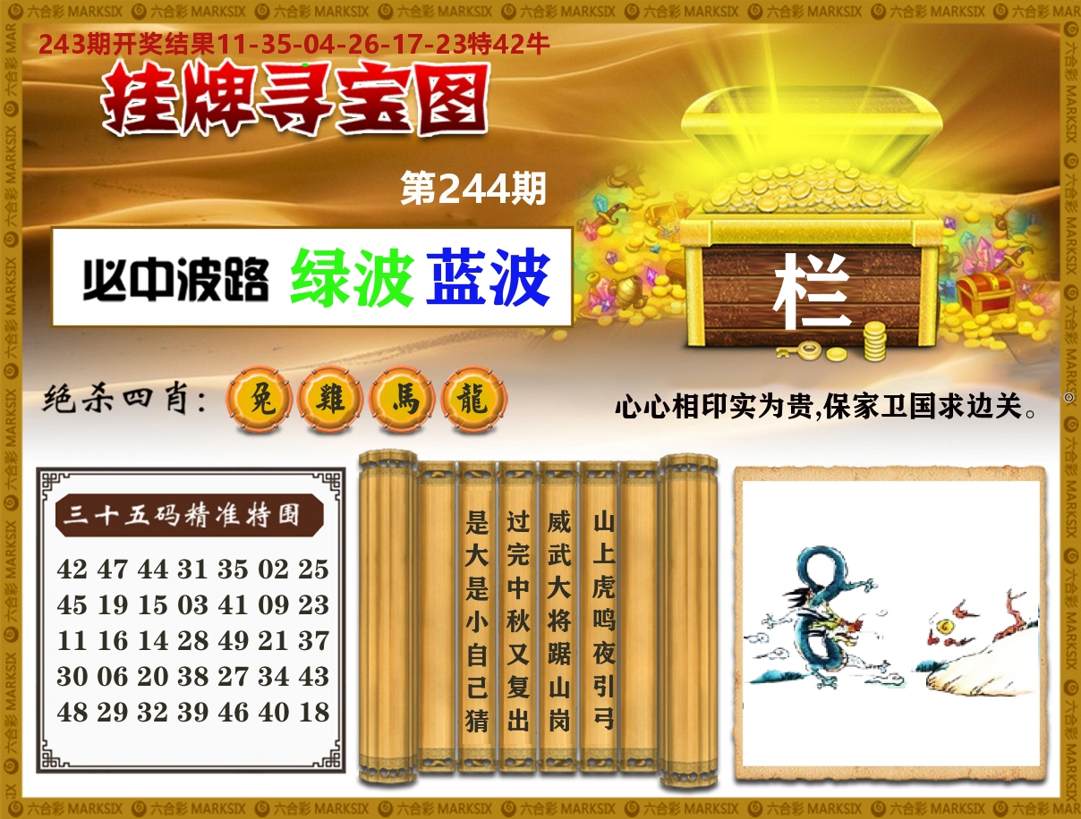 澳门挂牌寻宝 第244期