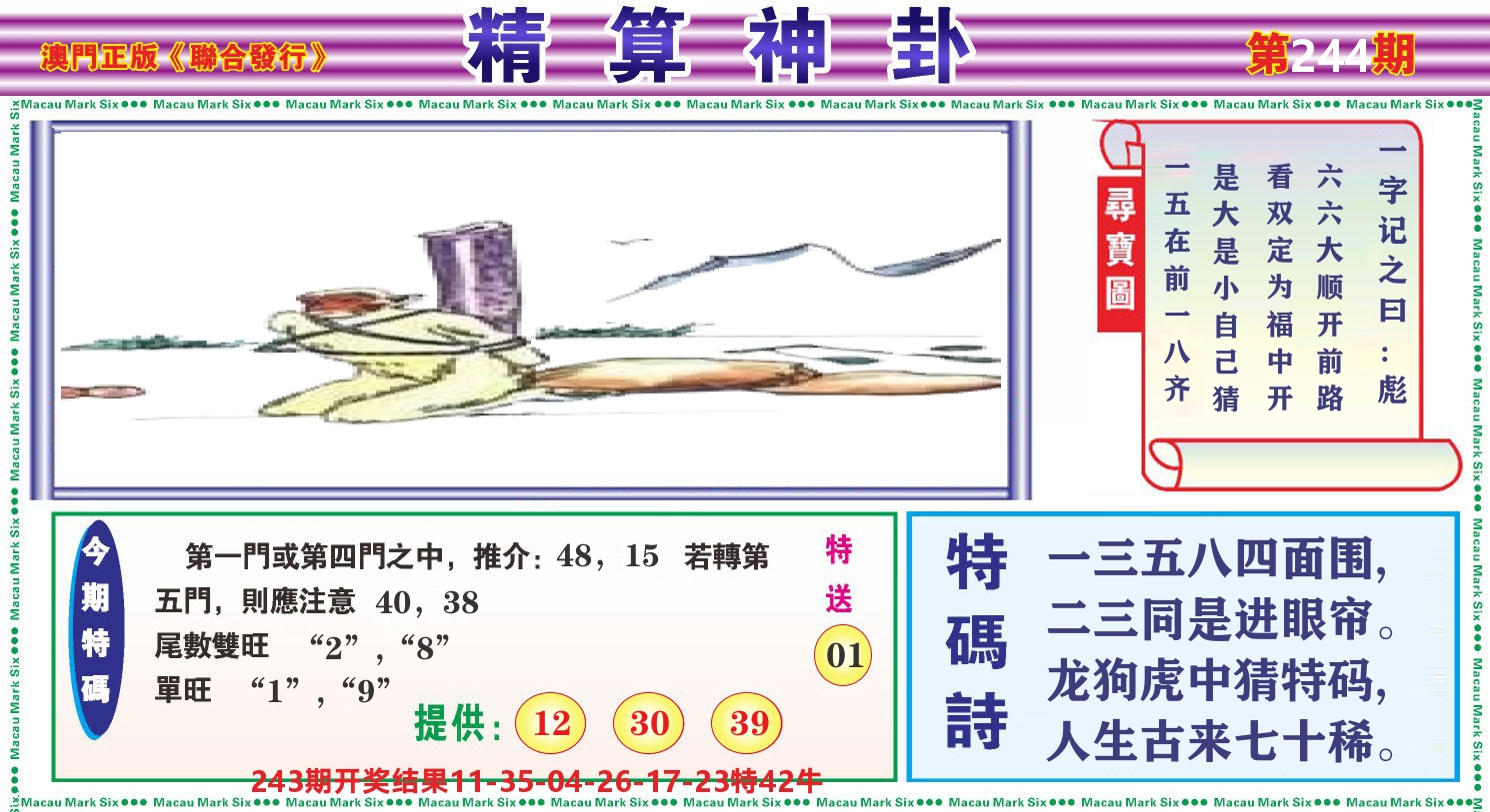 粤彩联盟F 第244期