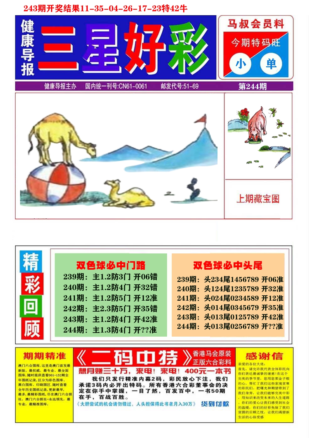 澳门三星好彩A 第244期