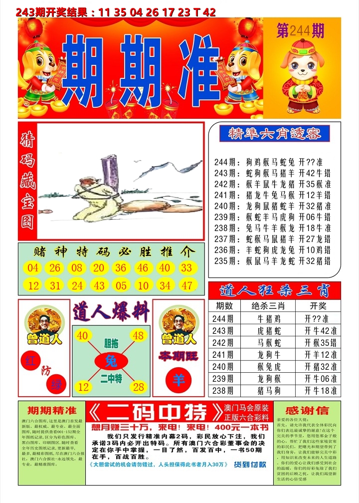 澳门期期准A 第244期