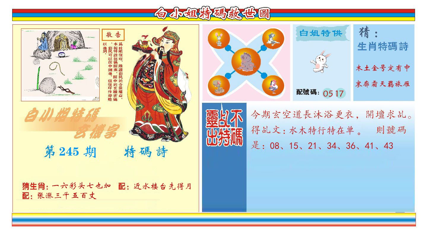 白小姐特码救世 第245期