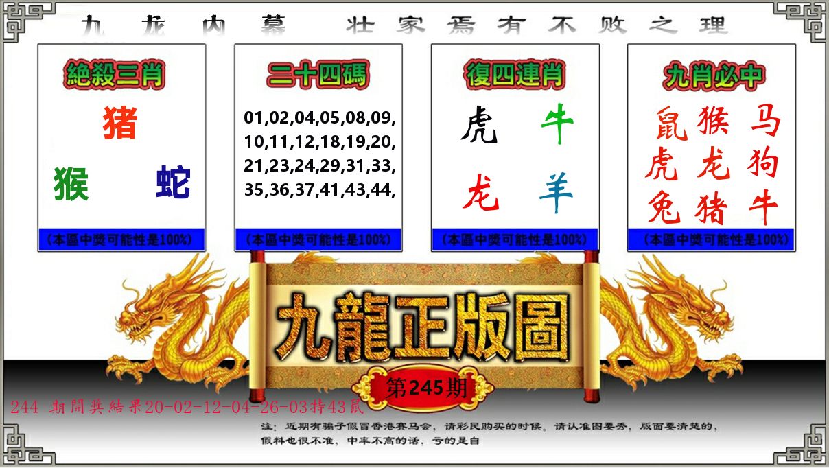九龙正版图 第245期