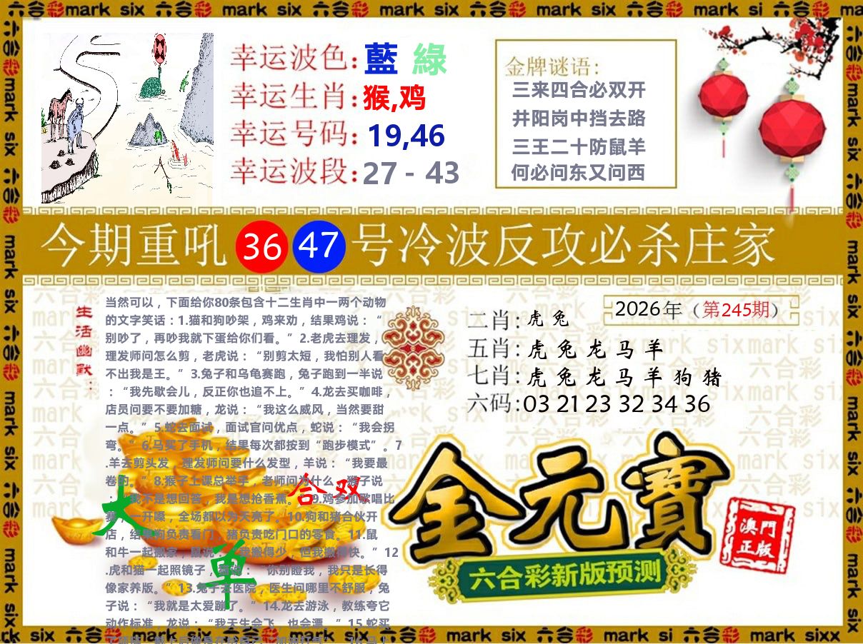金元宝 第245期