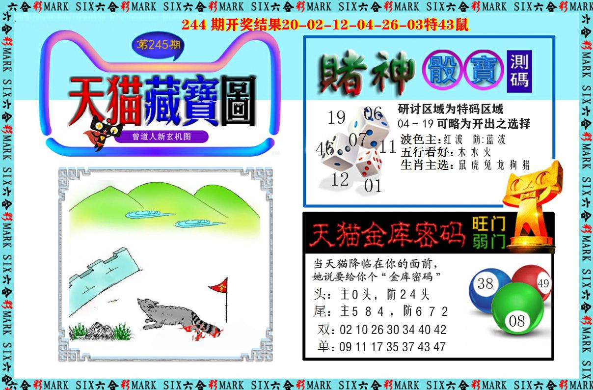 天猫藏宝图 第245期