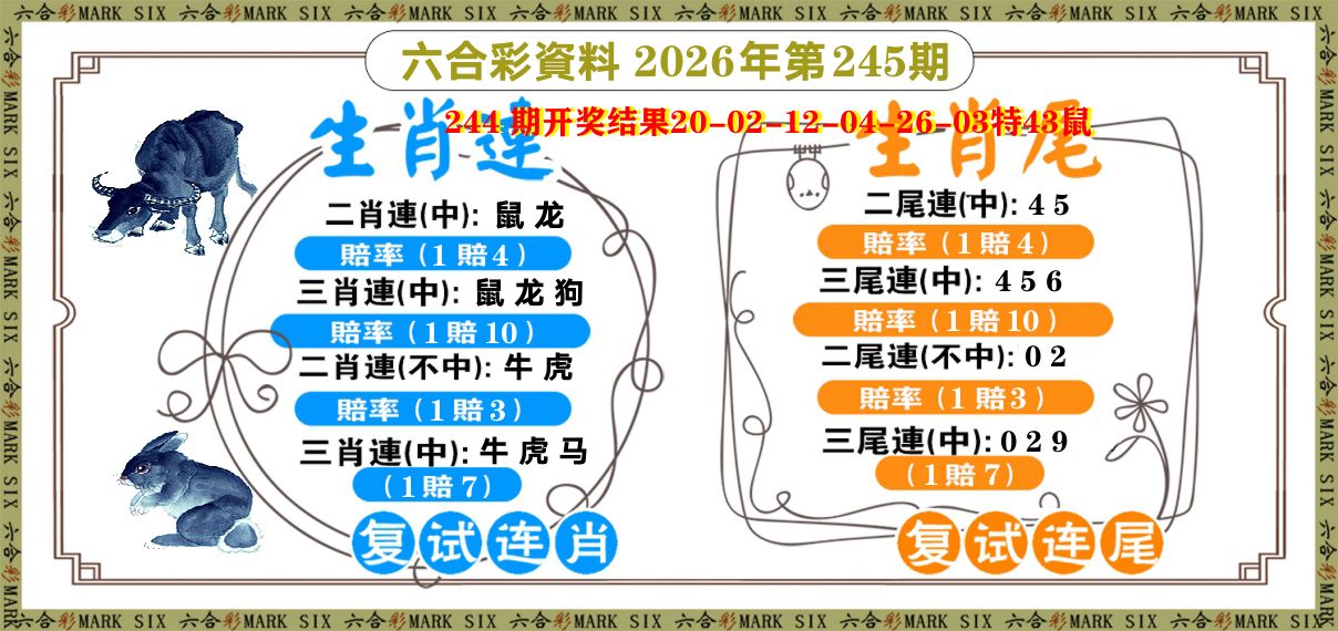 复试连 第245期