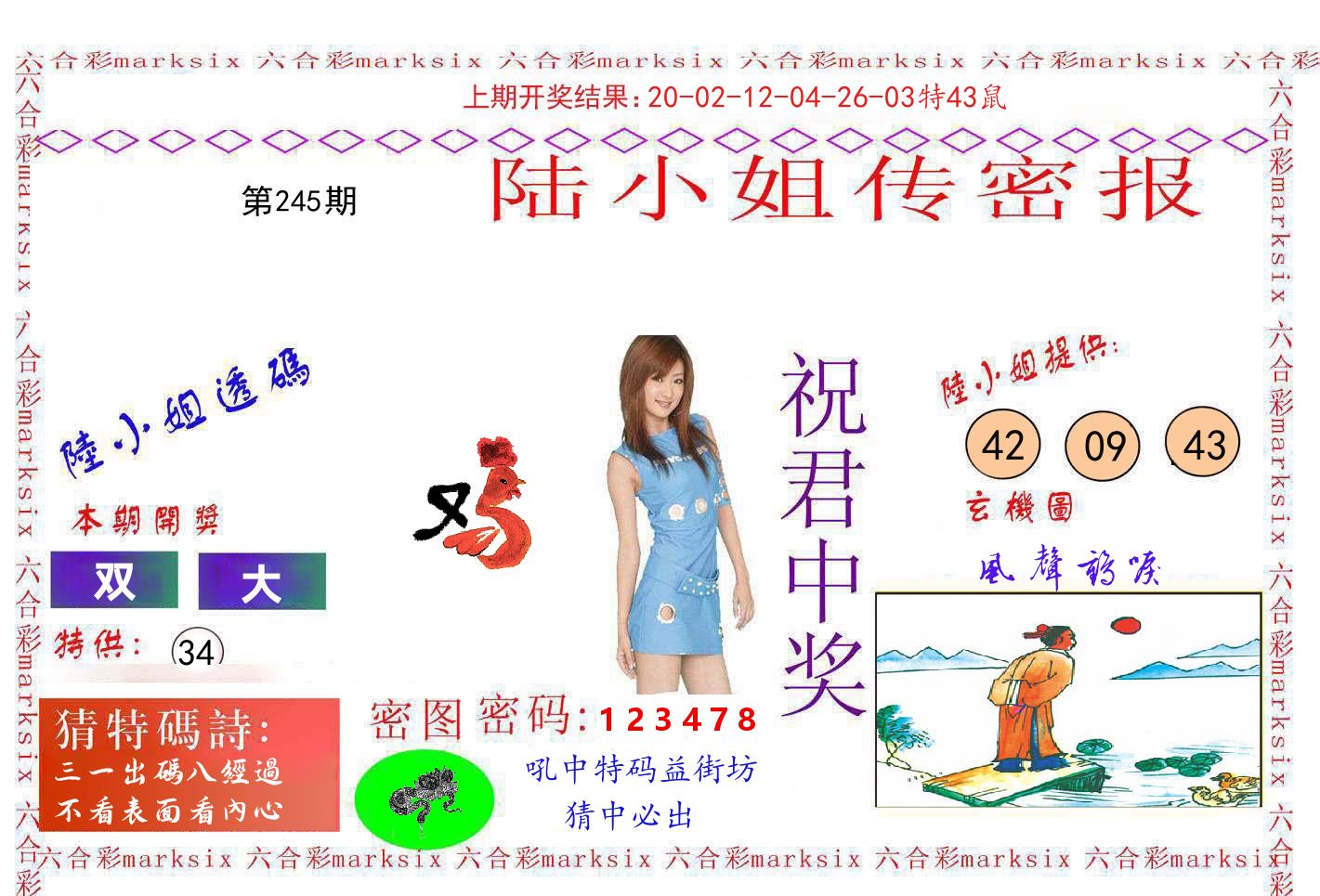 陆小姐密报 第245期