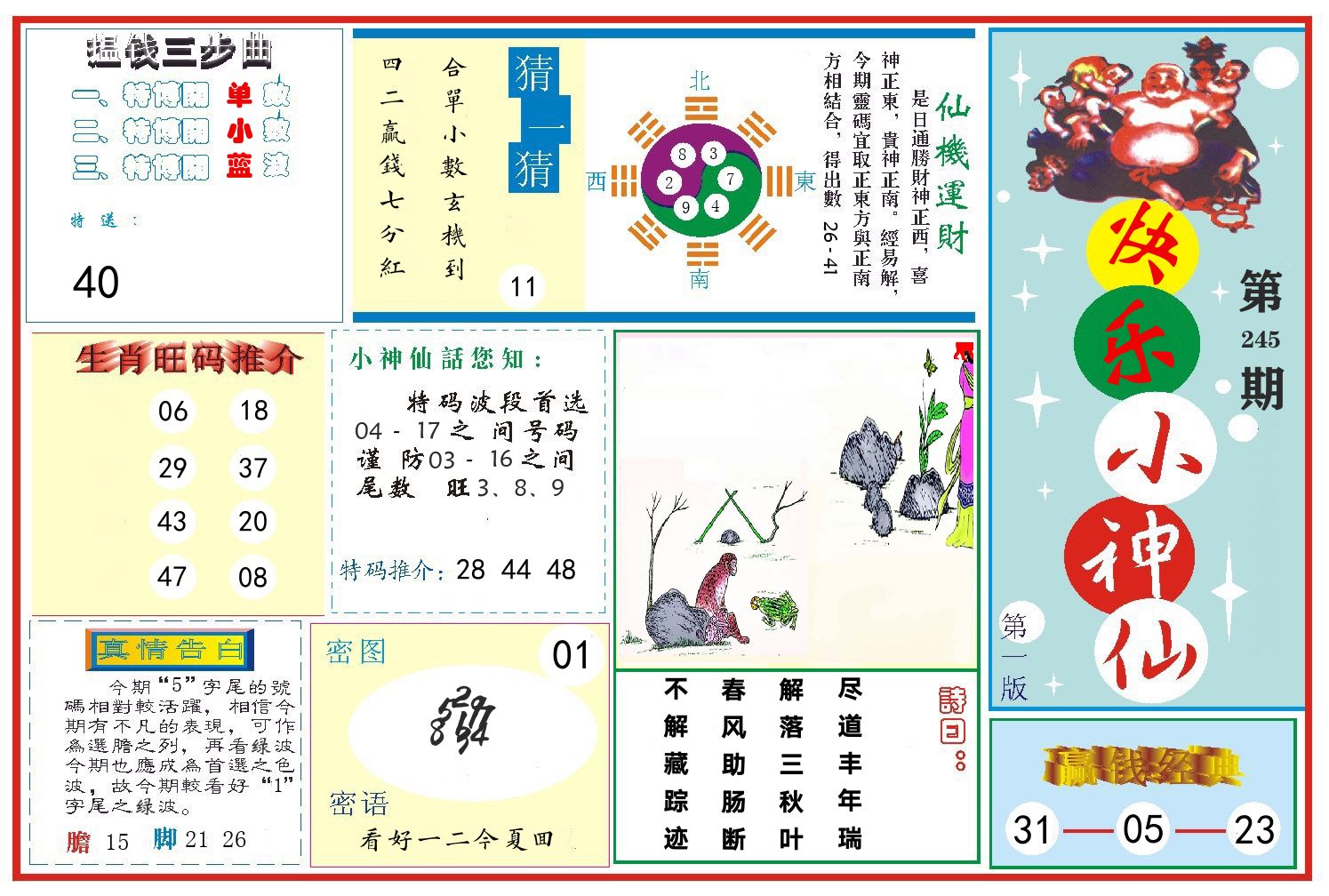 快乐小神仙 第245期