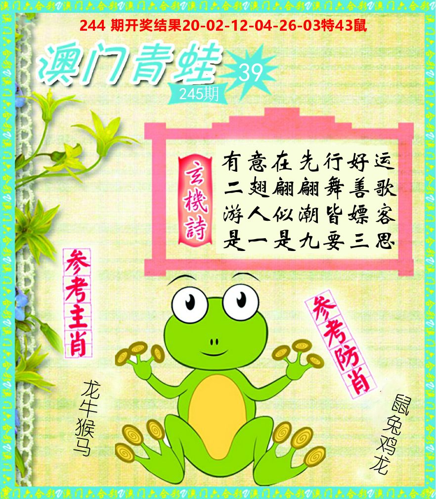 青蛙系列39 第245期