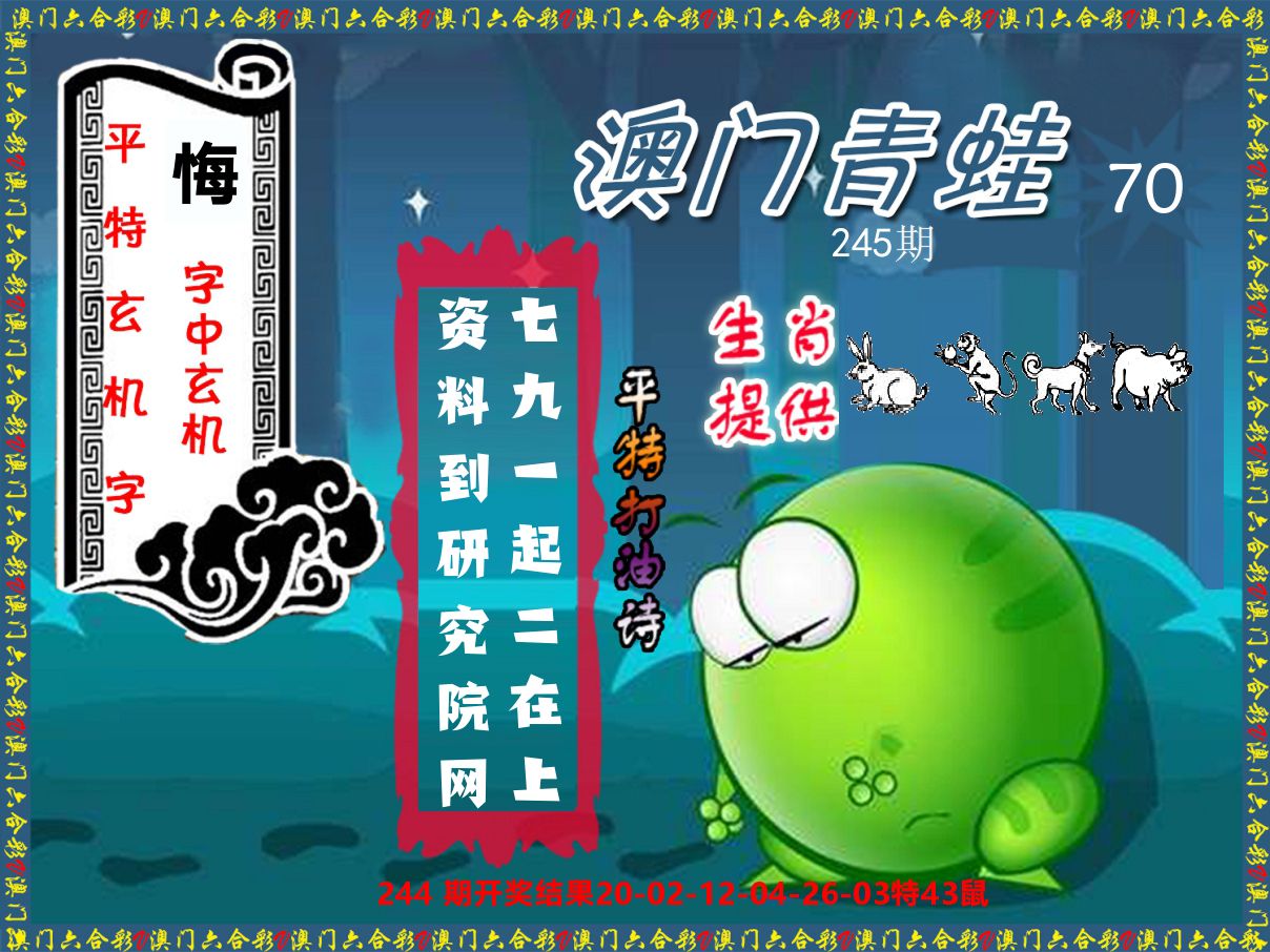 青蛙系列70 第245期
