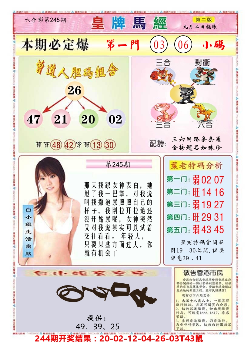 澳门皇牌马经B 第245期
