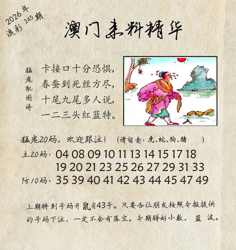 精华来料 第245期