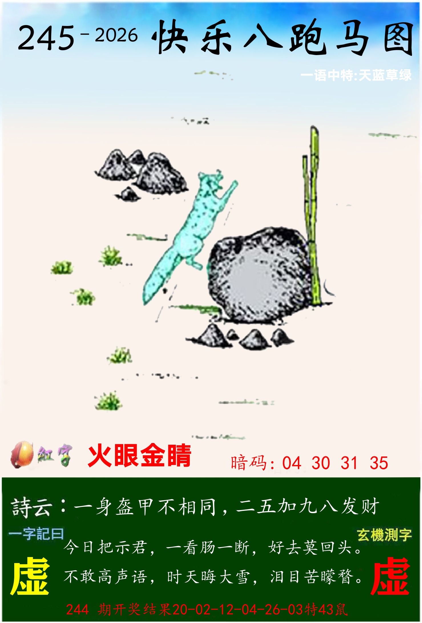 澳门跑马 第245期