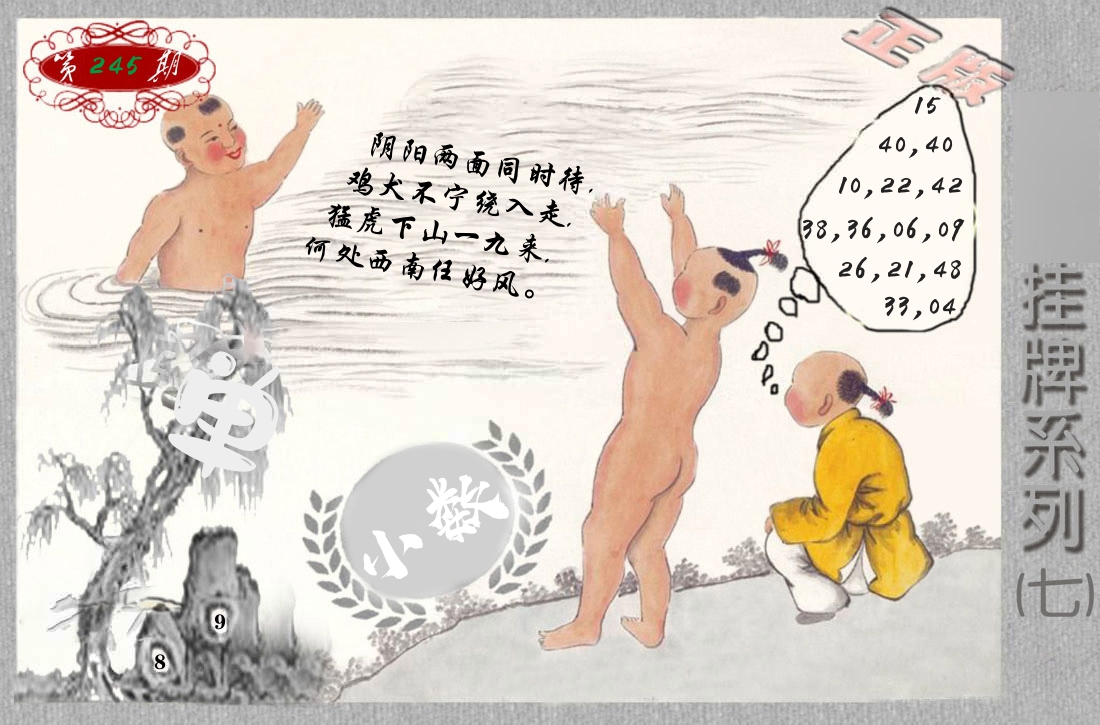 挂牌系列7 第245期