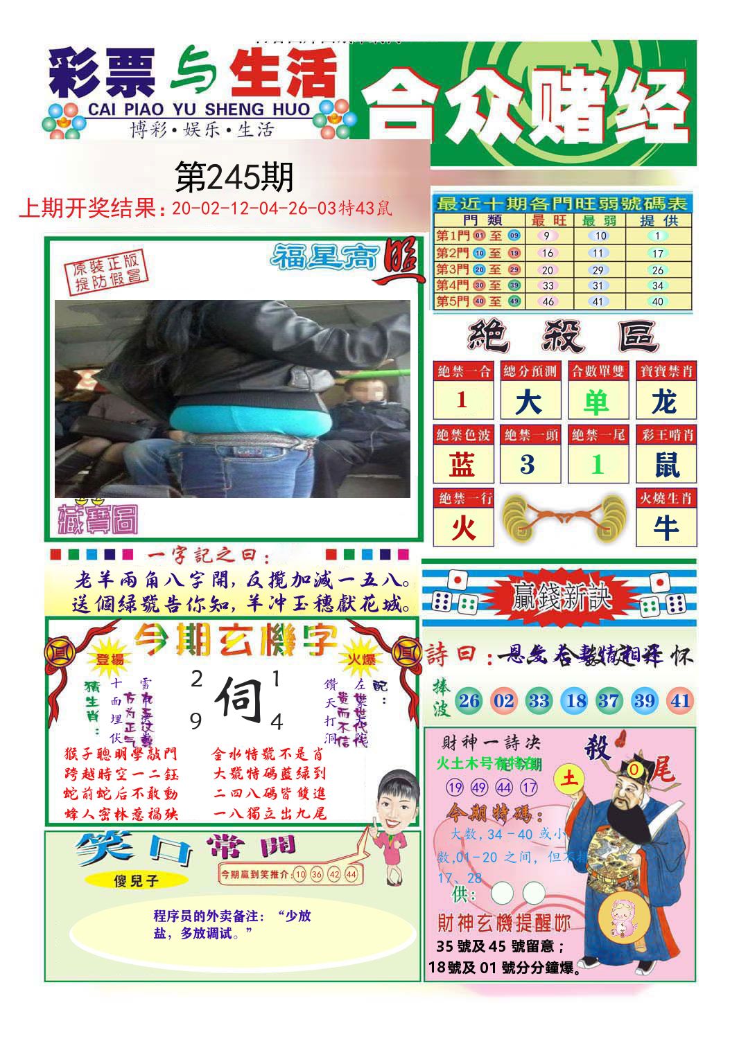 合众赌经 第245期