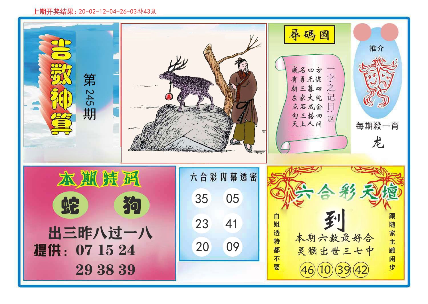 吉数神算 第245期