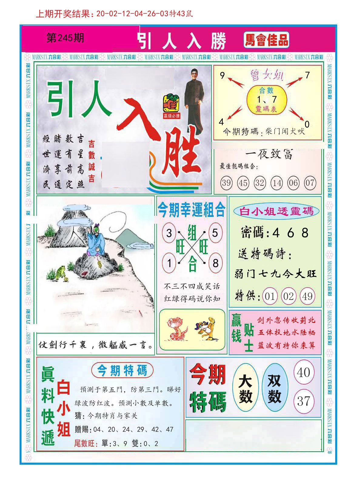 引人入胜 第245期