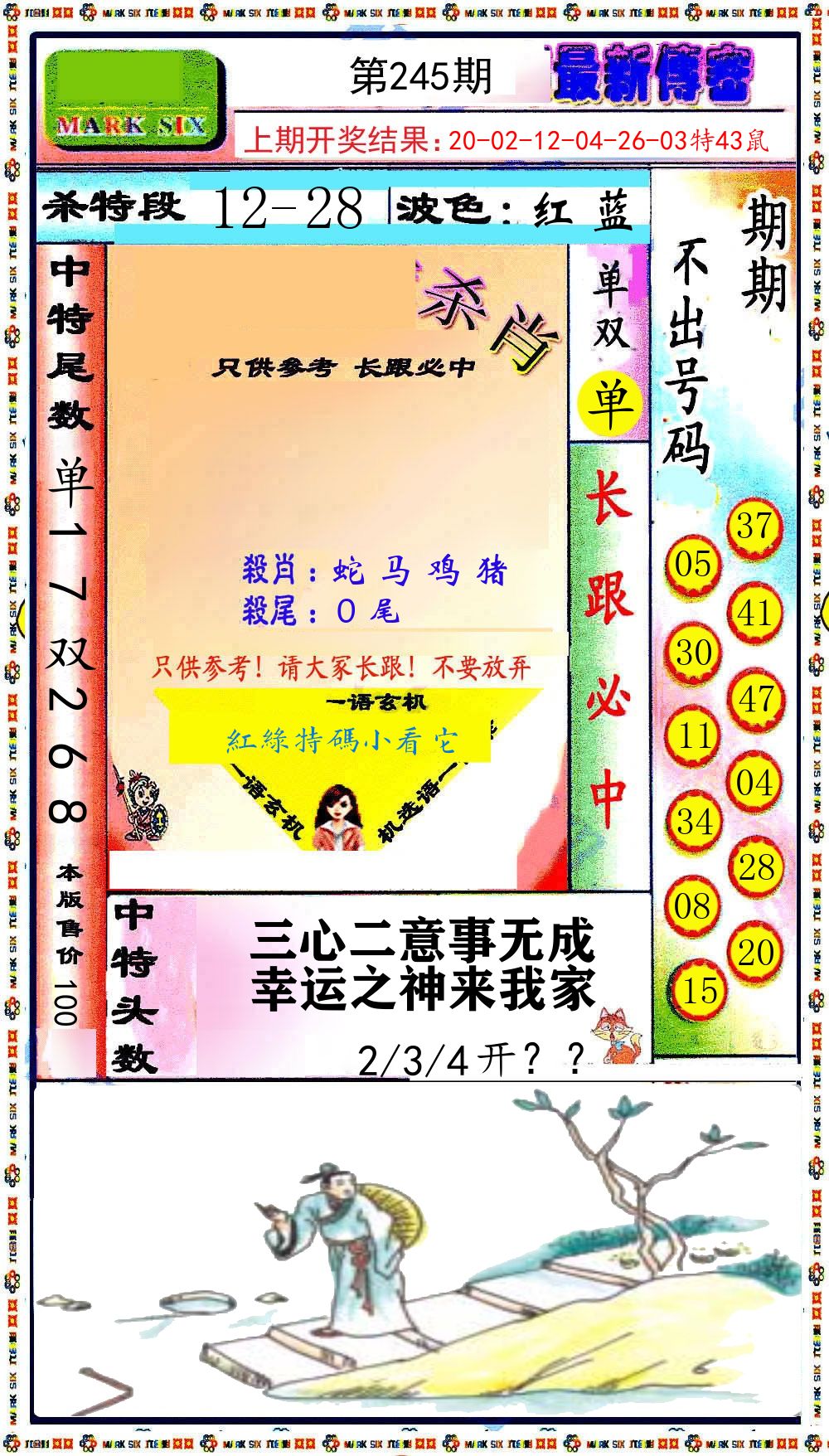 最新传密 第245期