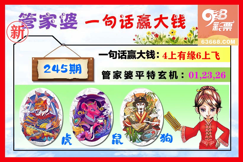 管家婆 第245期