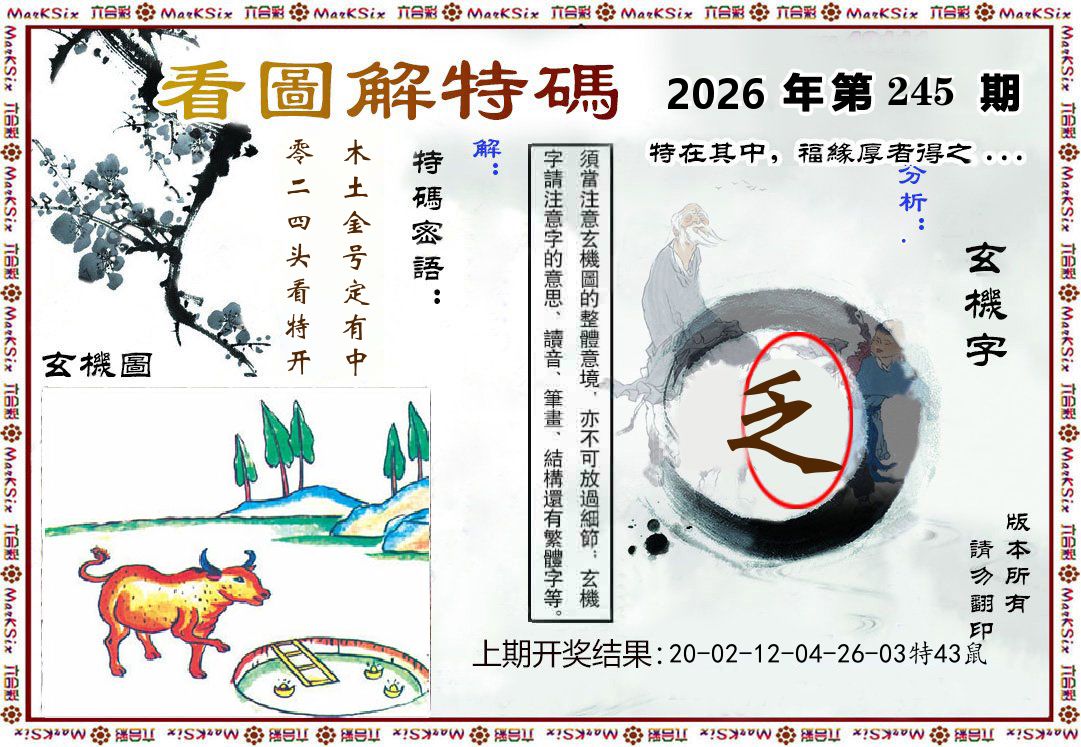 看图解特码 第245期