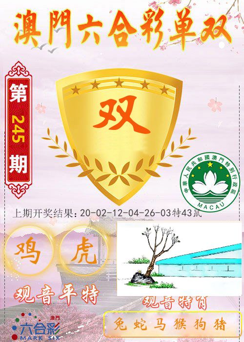 快乐六合彩单双 第245期