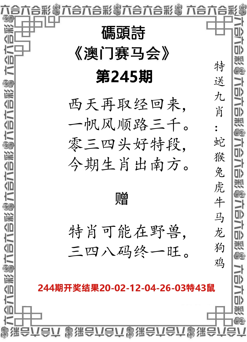 码头诗 第245期