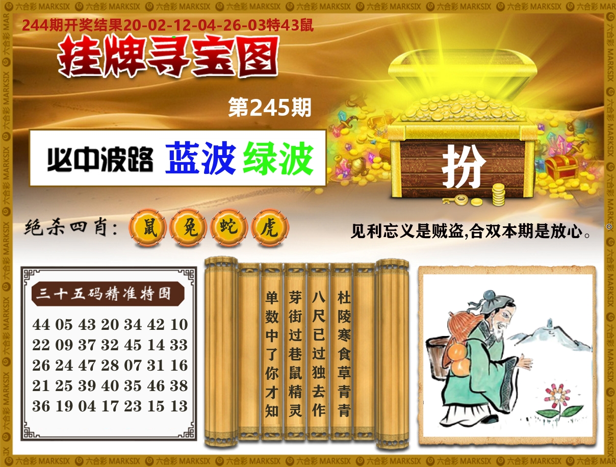 澳门挂牌寻宝 第245期