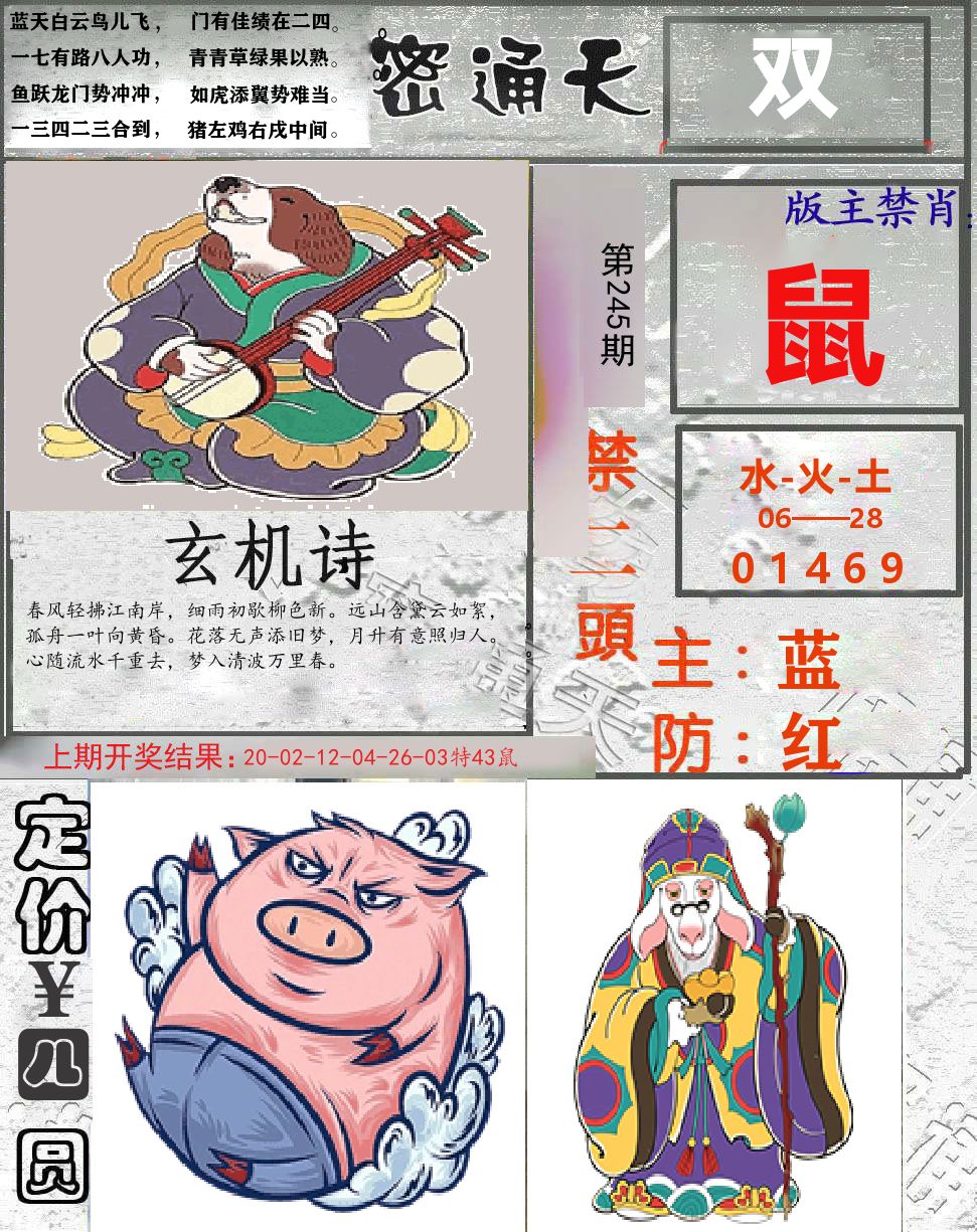 密通天 第245期