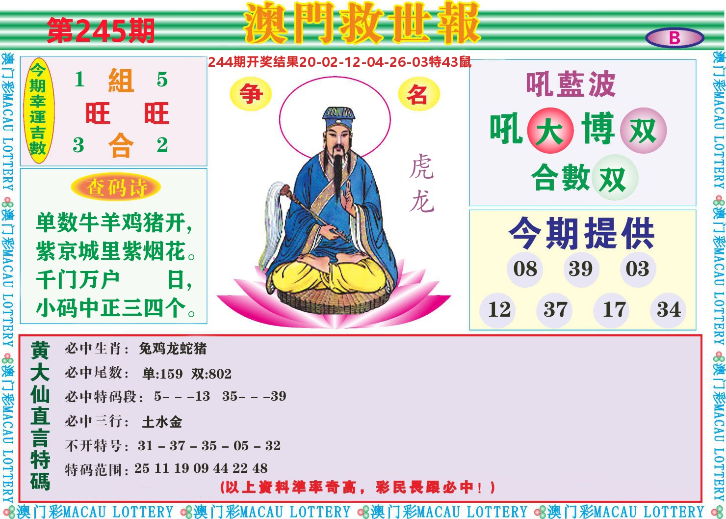 七星彩图B 第245期