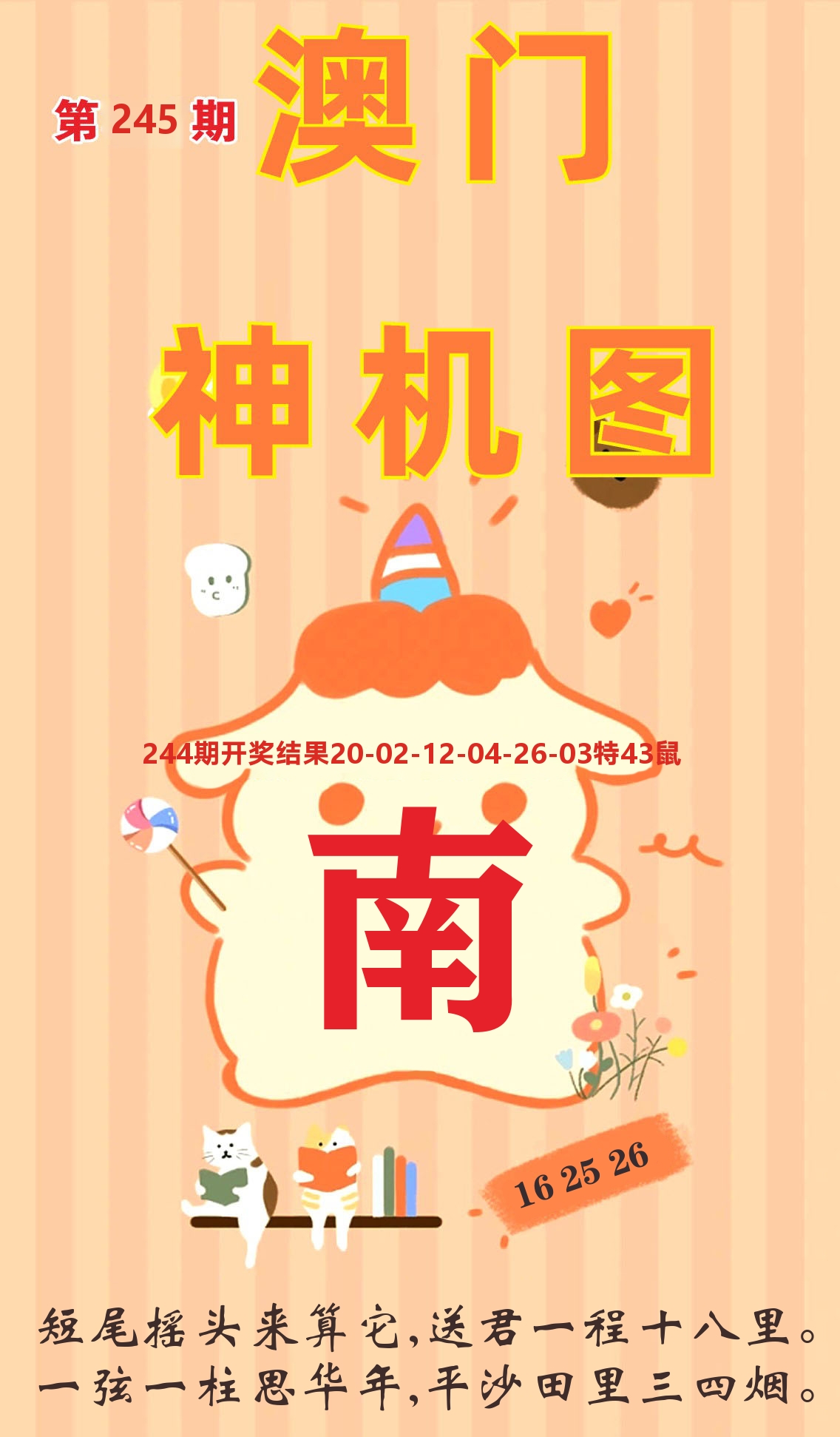 澳门赢天下C 第245期